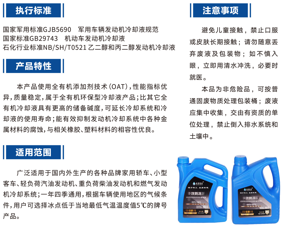 全有机多效防冻冷却液产品介绍
