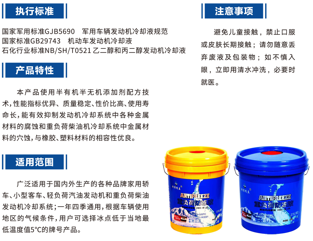 重负荷柴油设备冷却液产品介绍