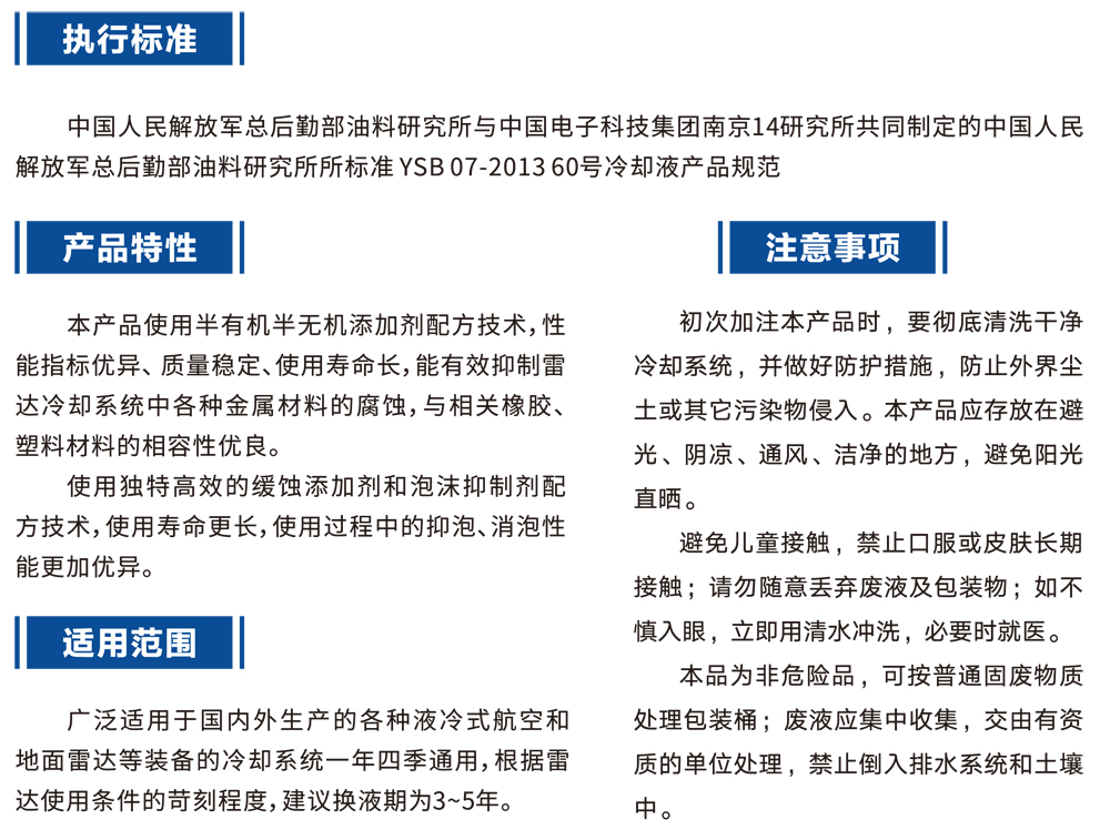 锐博精益雷达冷却液产品介绍