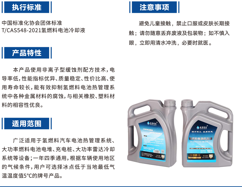 锐博精益低电导率-氢燃料电池冷却液/防冻液产品介绍