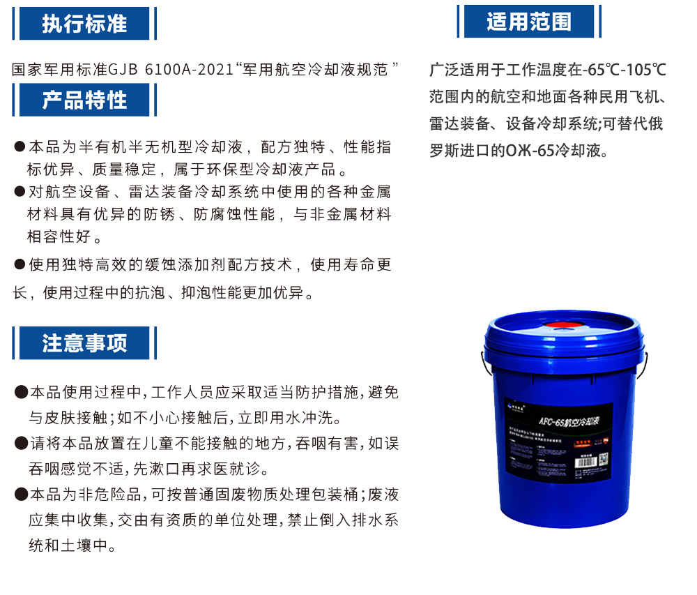 锐博精益航空冷却液产品介绍