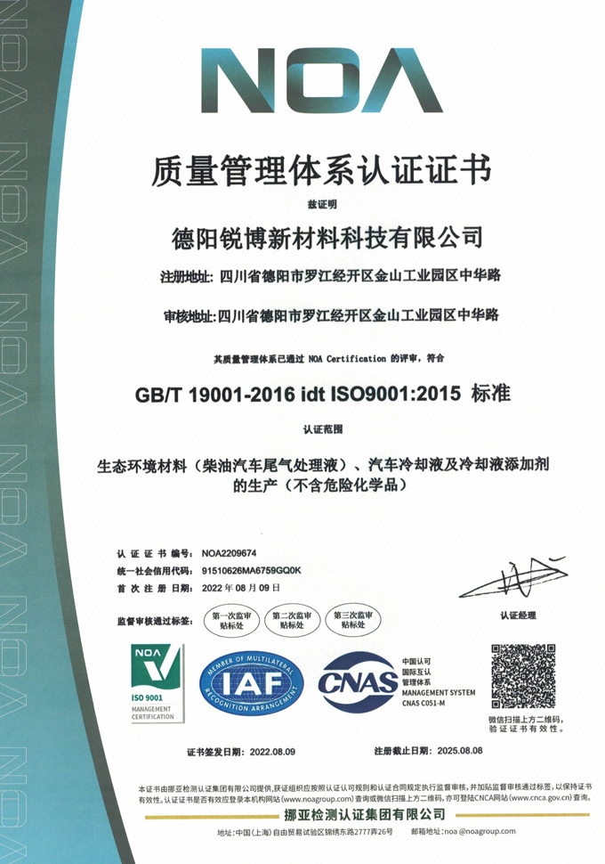 ISO9001:2015质量管理体系证书