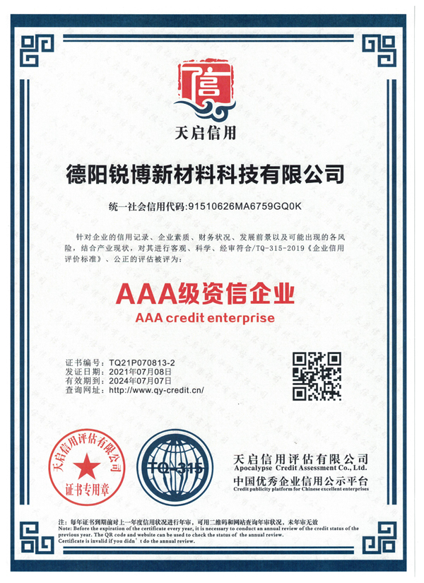 AAA级资信企业