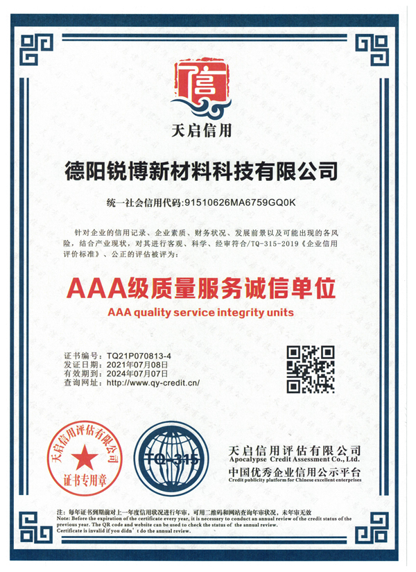 AAA质量服务诚信单位