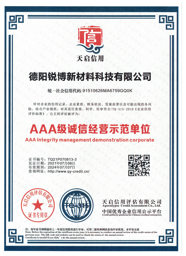 AAA级诚信经营示范单位