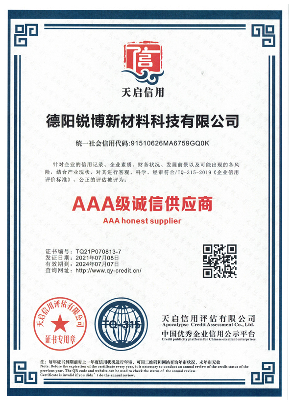 AAA诚信供应商