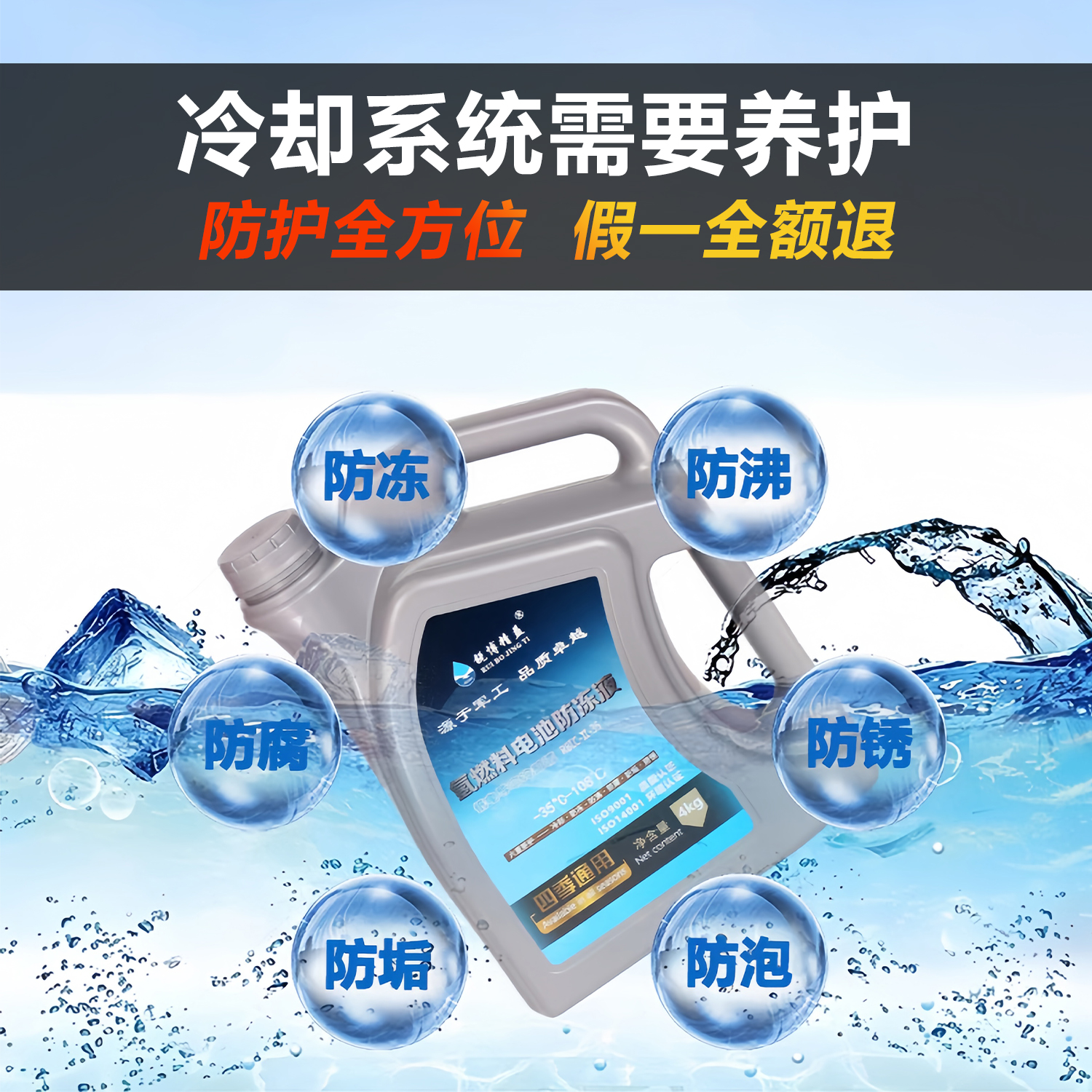 低电导率-氢燃料电池冷却液