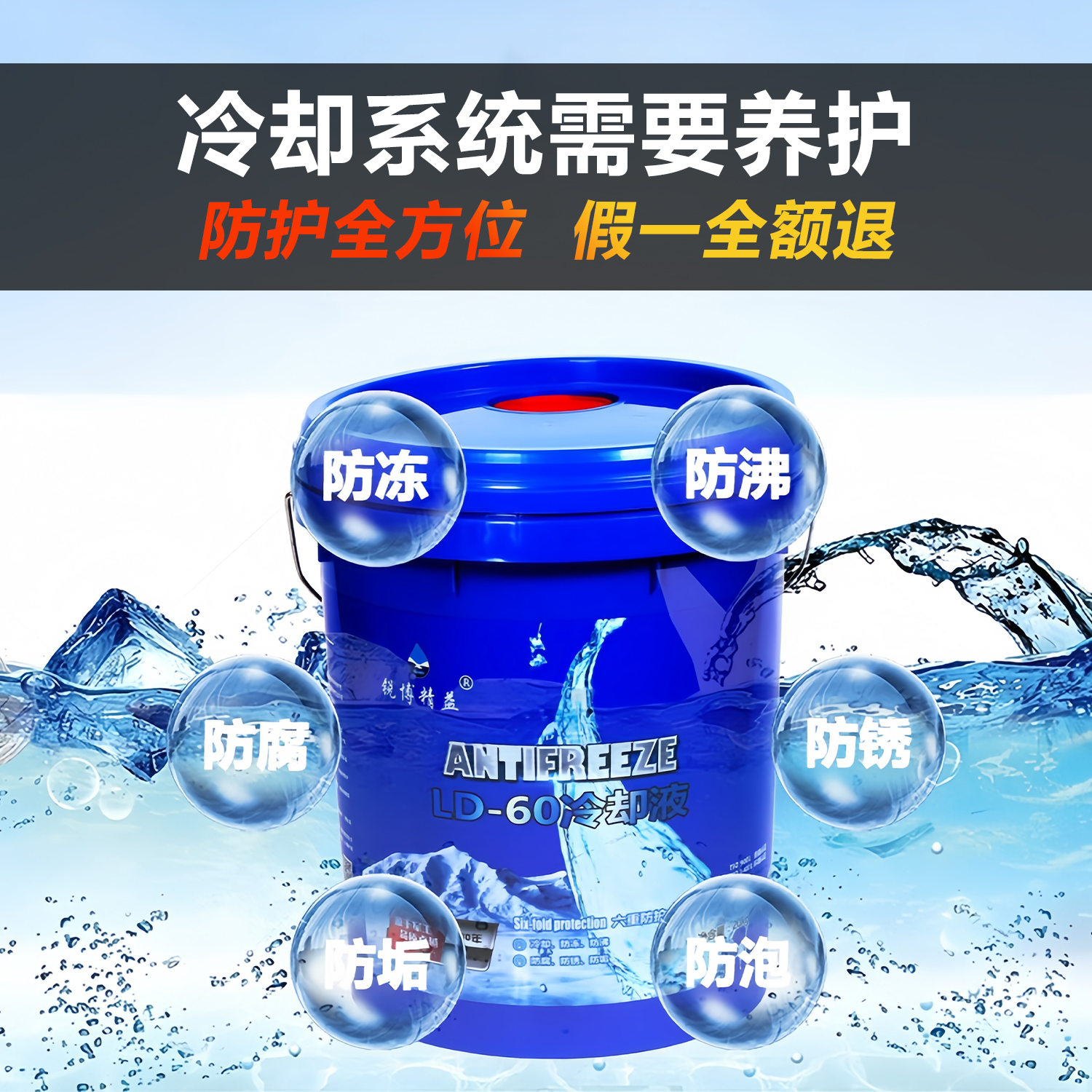 LD-雷达冷却液