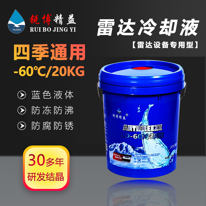 雷达冷却液