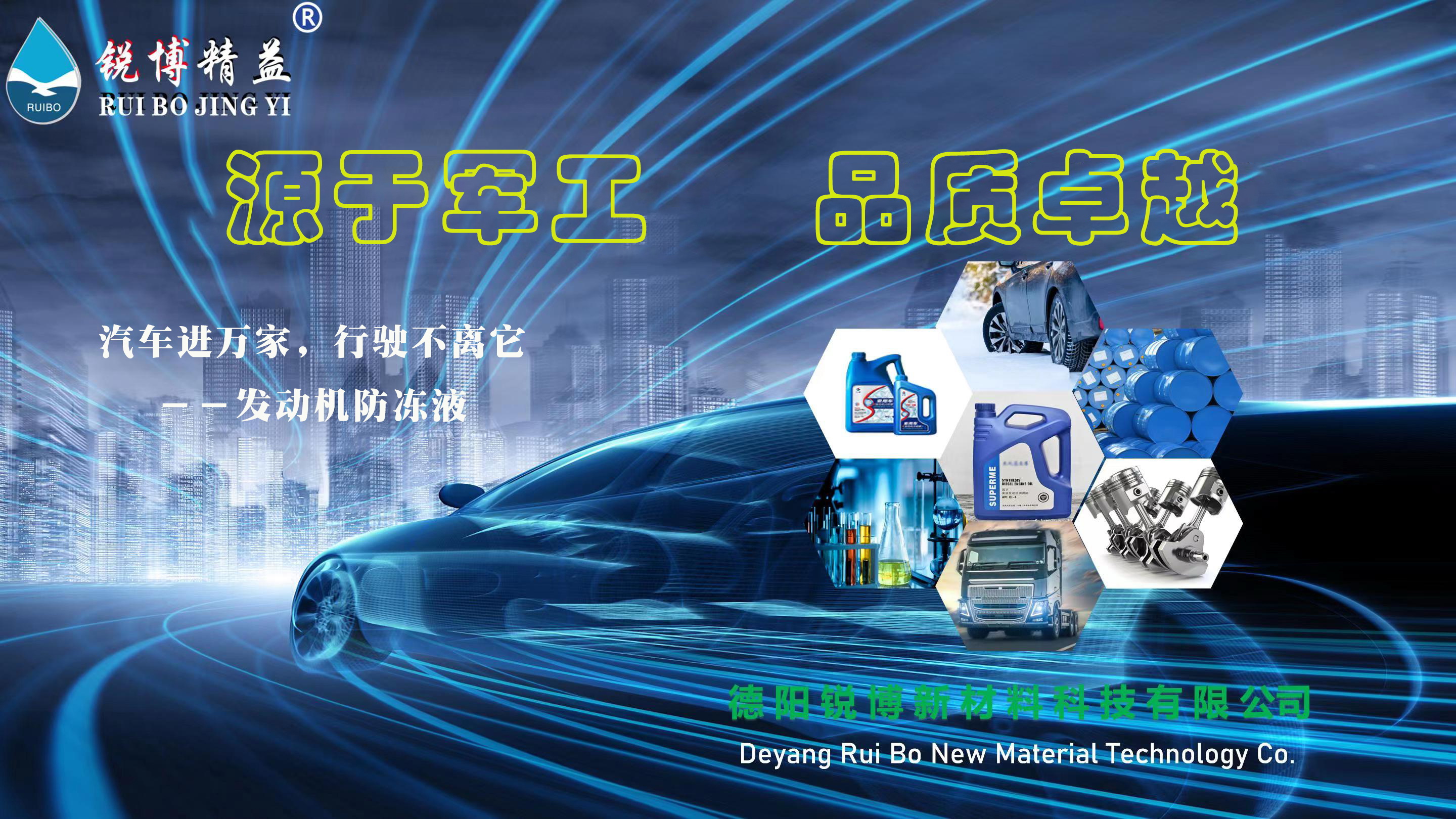 信任不能靠广告堆砌——锐博精益家用车长效防冻液的客户选择之路