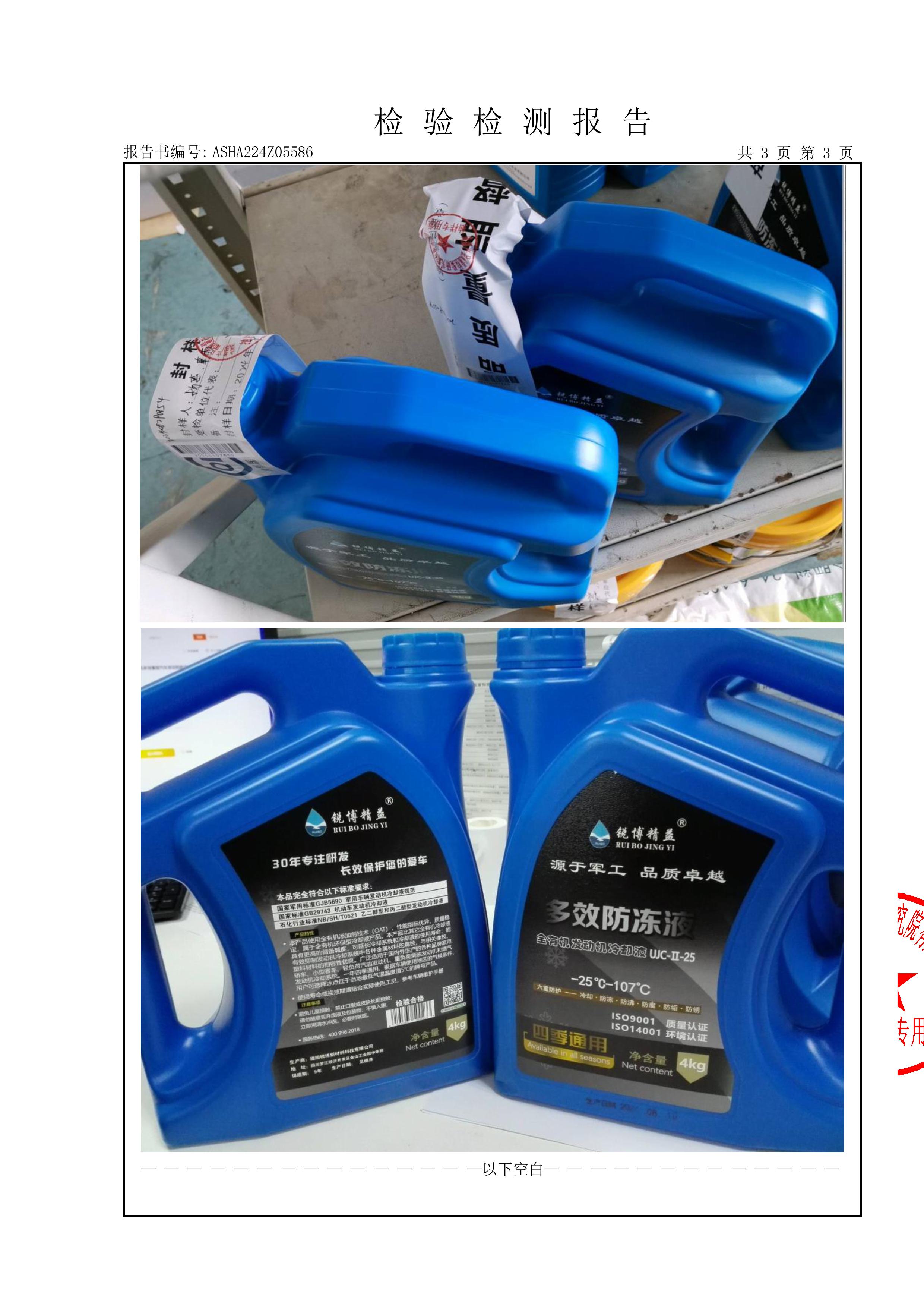 选防冻液，我先看谁在用——锐博精益家用多效型冷却液选购记录